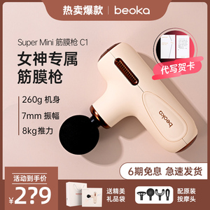 beoka倍益康mini筋膜枪C1肌肉放松按摩器HL2按摩仪肌膜颈膜枪女生