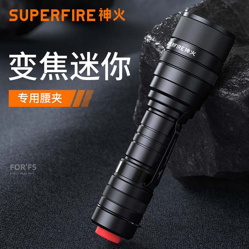 supfire神火F5X2正品变焦强光手电筒进口LED充电远射家用灯防水