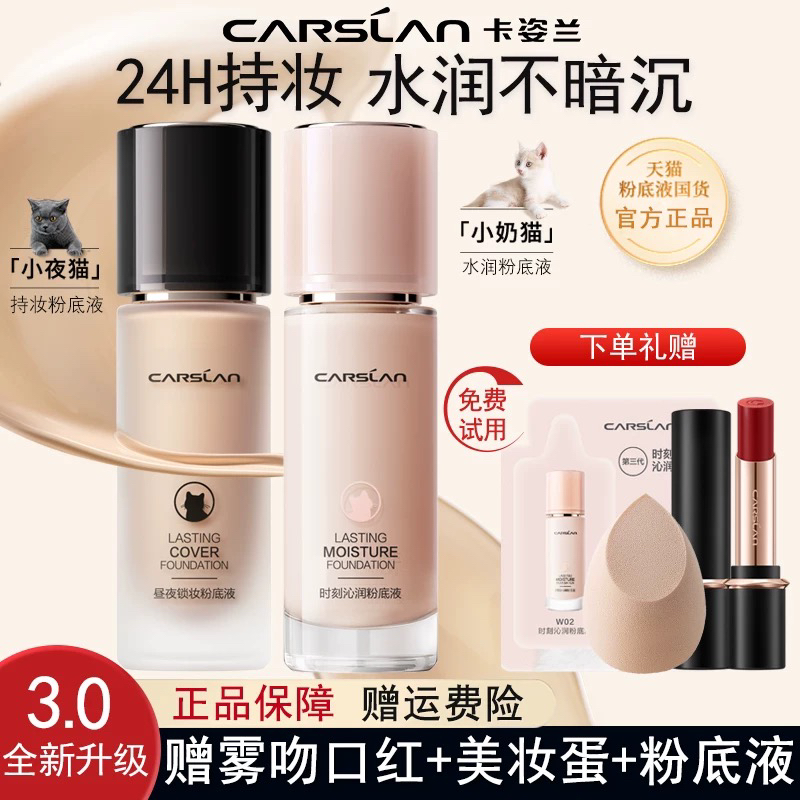 卡姿兰粉底液持久不脱妆遮瑕bb霜小夜猫奶猫混油皮干皮女官方正品