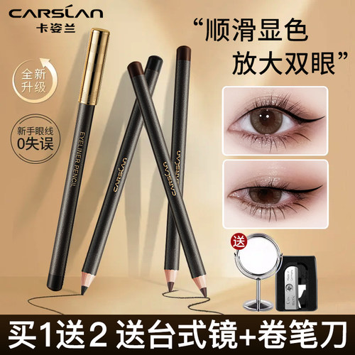 卡姿兰眼线笔铅笔胶笔持久不晕染