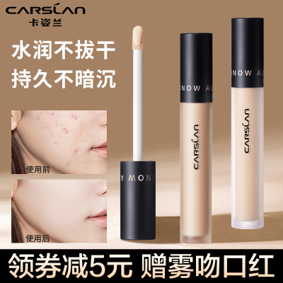 卡姿兰黑磁遮瑕液笔膏痘印斑点