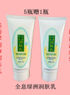 全息绿洲美容刮痧乳润肤乳面部