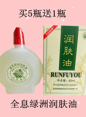 全息绿洲张秀勤推背80ml刮痧油