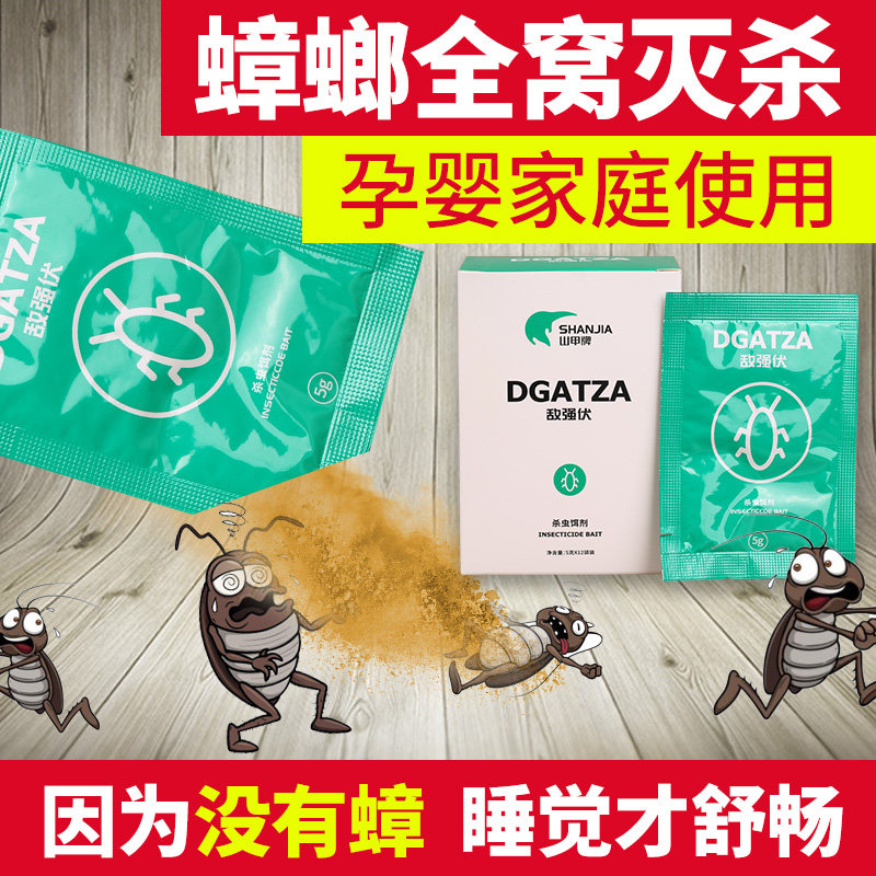 灭蟑螂药室内饵剂粉家用全力通绝杀一窝端饭店消除厨房神器非无毒