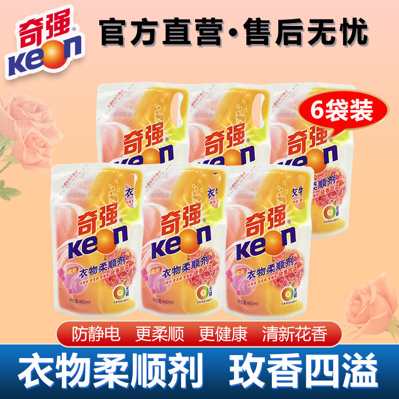 奇强衣物柔顺剂防静电留香护衣羊绒羊毛真丝学生党秋冬必备补充液