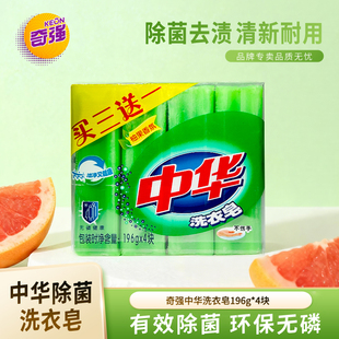 组劳保肥皂无磷国货去污渍工厂直发 中华老肥皂绿196g4块 奇强