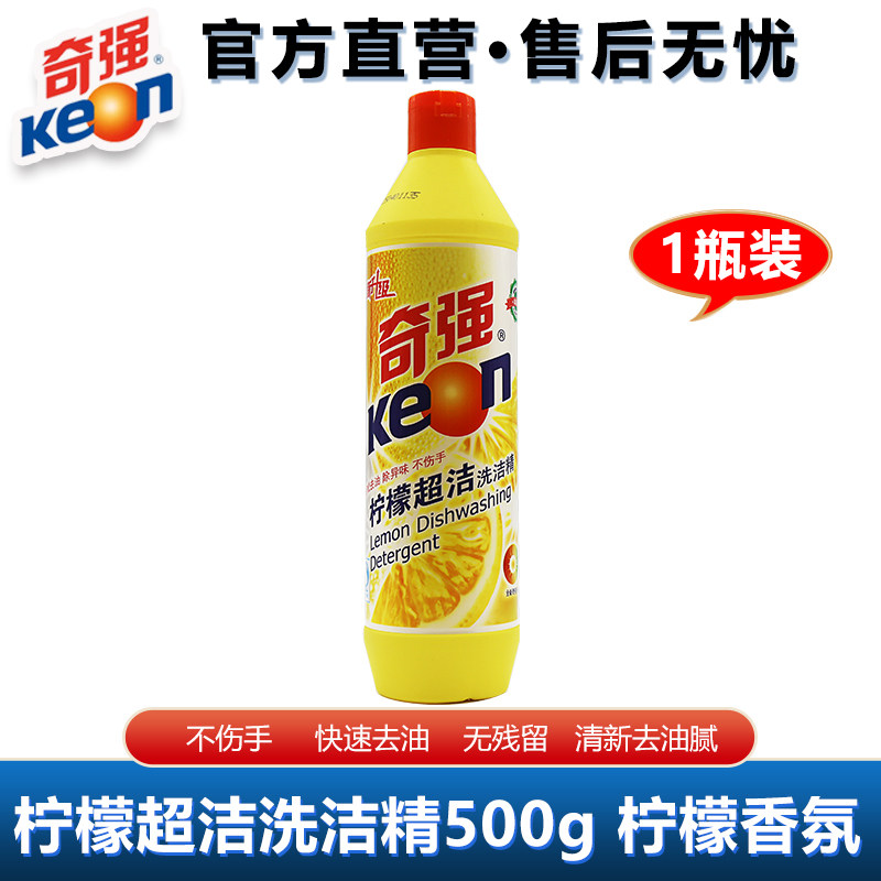 Keon奇强组合套装洗洁精家用实惠图片
