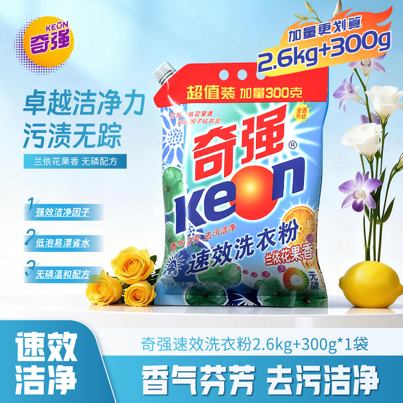 Keon奇强速效洗衣粉清香持久去污图片