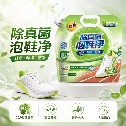 奇强除真菌泡鞋净免刷洗
