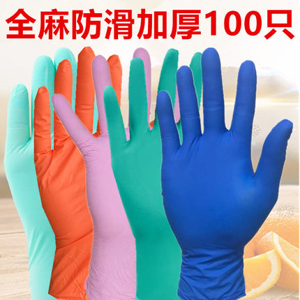包邮加厚食品级一次性手套隔离乳胶防水耐油高弹丁晴劳保乳胶家务