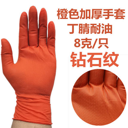 梵德佳加厚橙色钻石纹高弹力手套丁晴乳胶皮防滑机械耐油汽修包邮