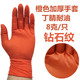 梵德佳加厚橙色钻石纹高弹力手套丁晴乳胶皮防滑机械耐油汽修 包邮