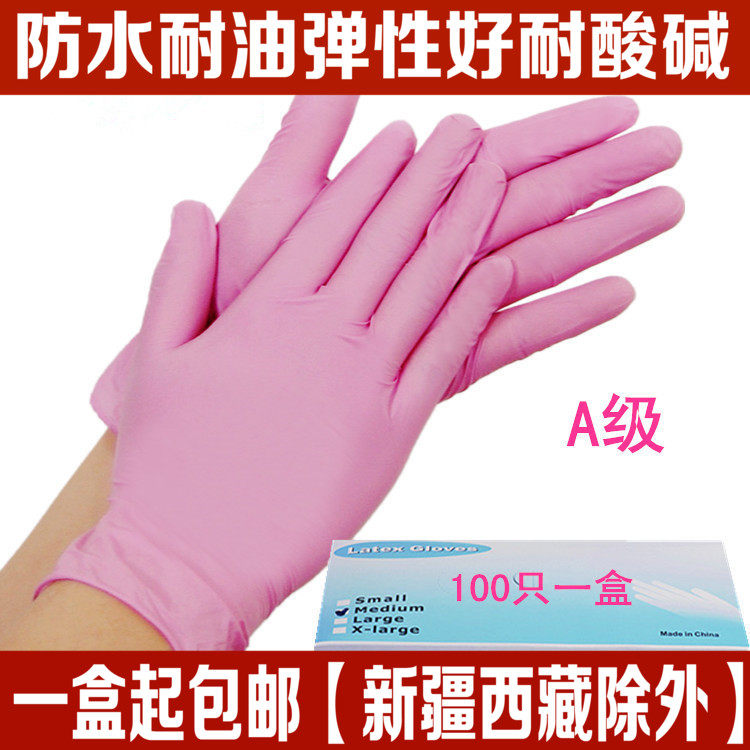 加厚一次性手套丁晴耐油清洁乳胶