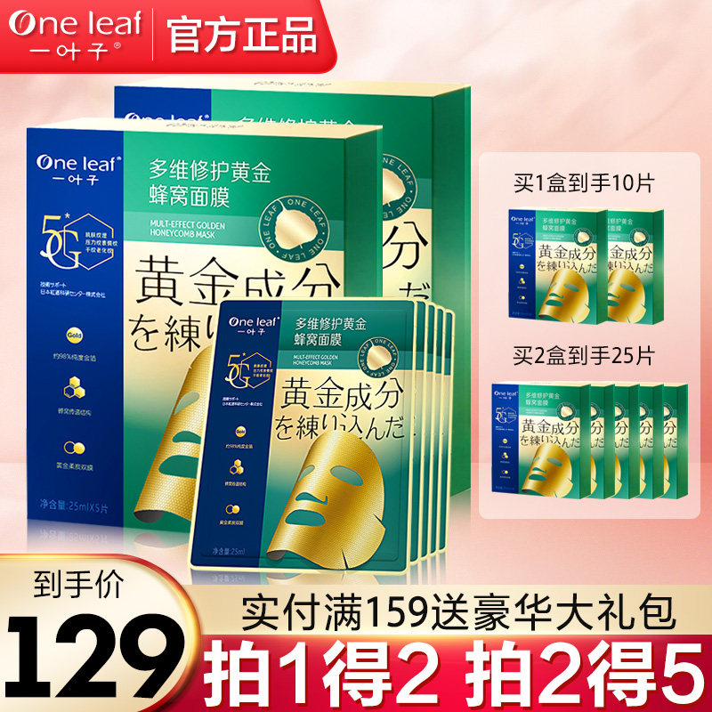 一叶子黄金面膜女保湿补水抗糖抗初老提拉紧致面膜正品张新成同款