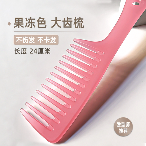 大齿梳宽卷发梳烫发专用宽齿梳大码大梳子女士专用长发家用防静电