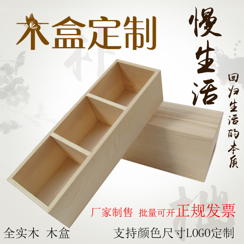 木盒定制分格木盒3格桌面收纳盒博古架玩具收纳木盒实木松木包邮_虎窝淘