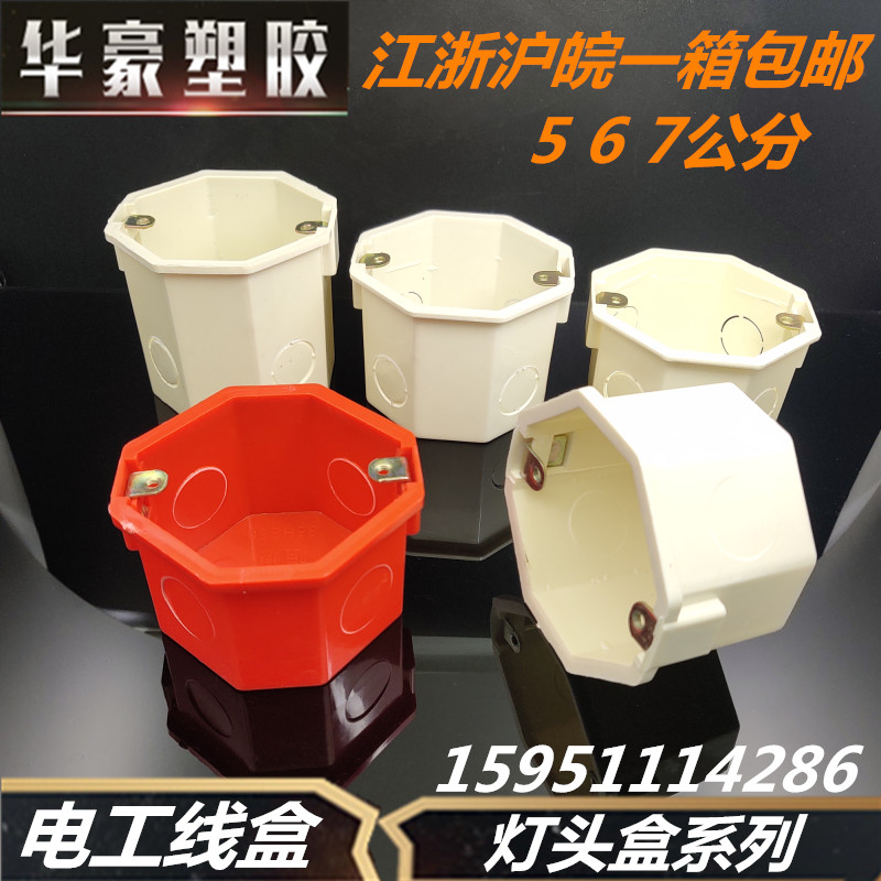 八角灯头盒pvc86型暗装家通用阻燃工程塑料预埋开关灯底盒