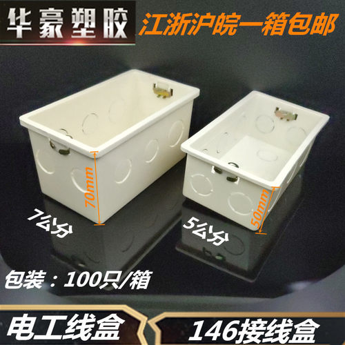 146型底盒万巨暗装阻燃通用开关插座过加深5公分7cmPVC接线