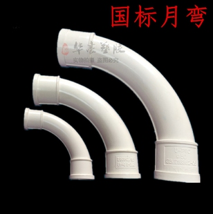 PVC精品全新料机制电线管90大弧度弯头手工月亮弯排水管配件