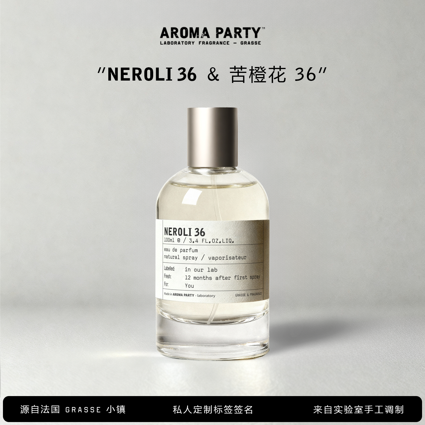 实验室香水NEROLI36持久女士香水