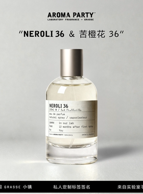 实验室香水NEROLI36持久淡香女士香水小众苦橙花36节假日约会定制