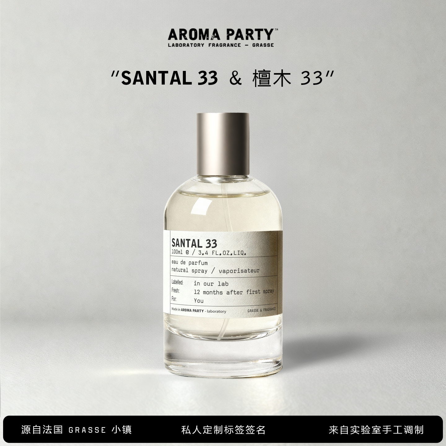 实验室香水SANTAL33持久女士香水