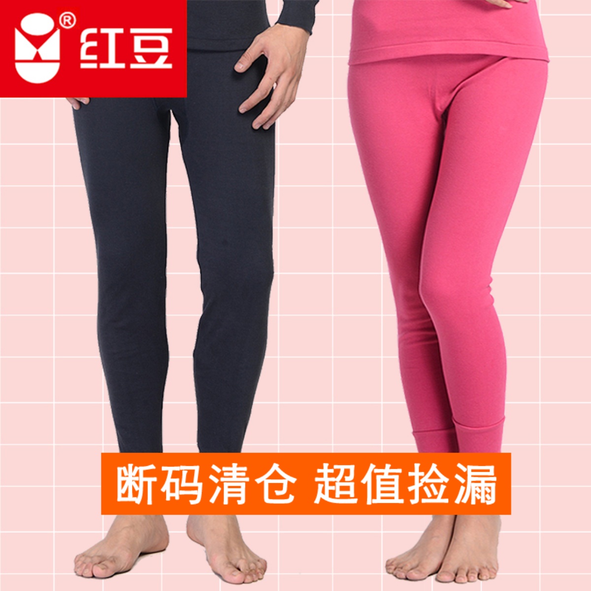 红豆单条女士中老年棉毛裤