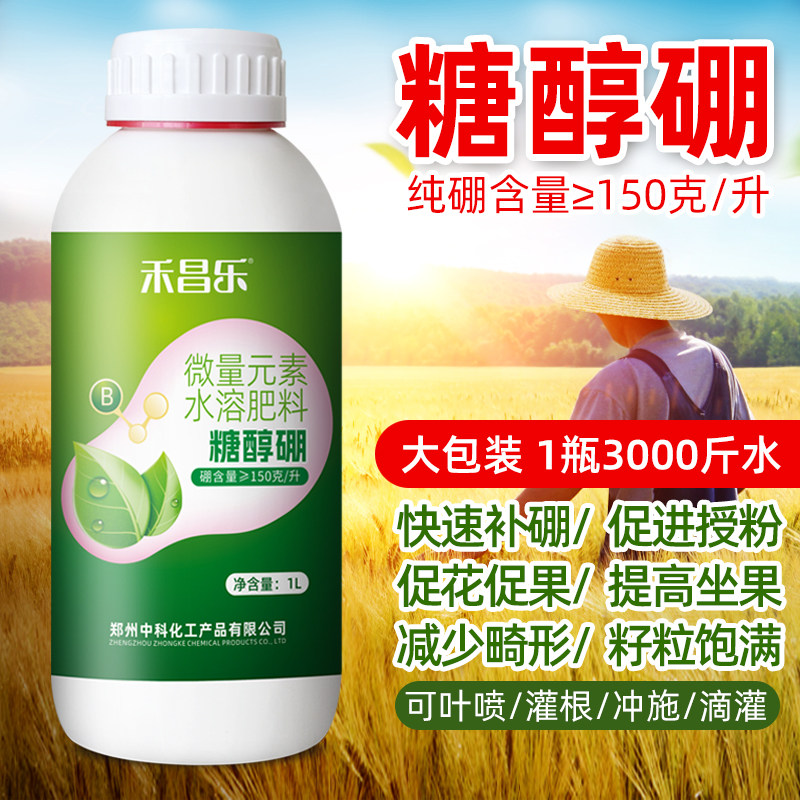 硼肥叶面肥微量元素水溶肥料正品