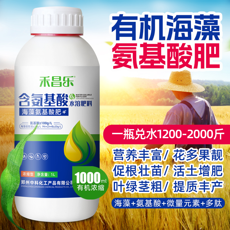 氨基酸水溶肥料有机海藻正品农用