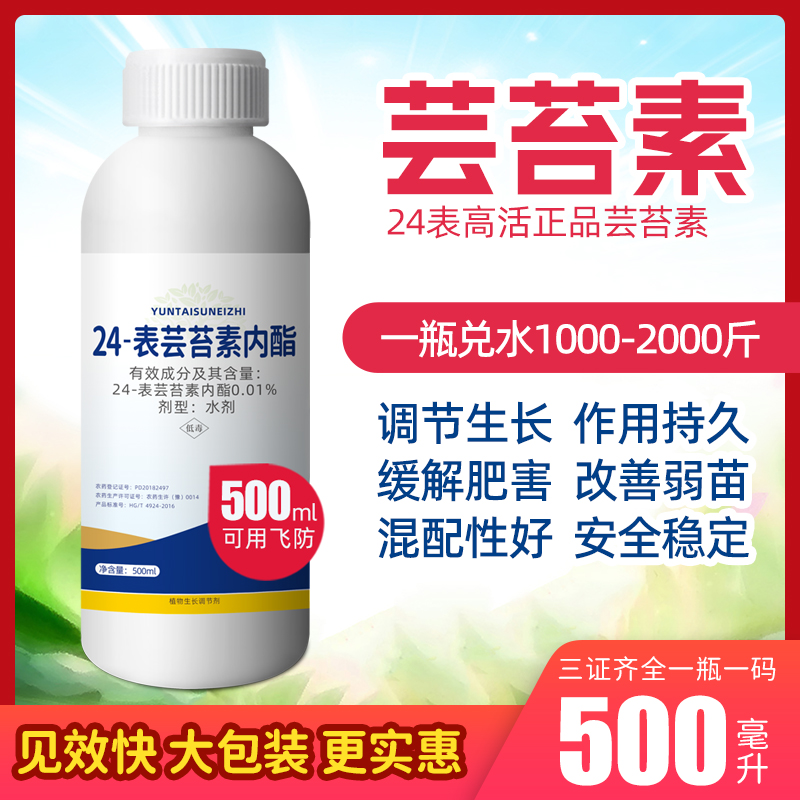 24表高芸苔素内脂植物生长调节剂