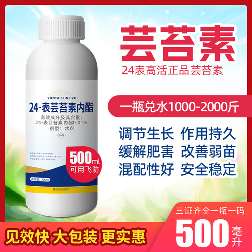 24表高芸苔素内脂植物生长调节剂