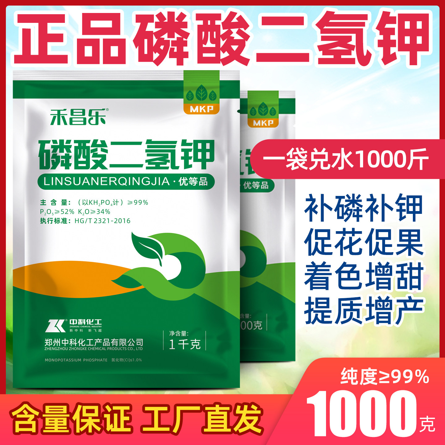 磷酸二氢钾叶面肥正品农用水溶肥