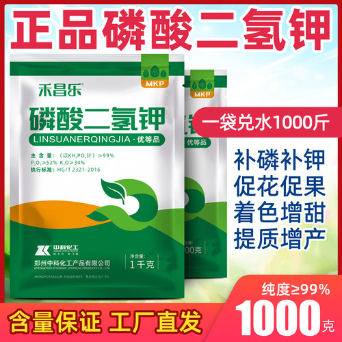 磷酸二氢钾叶面肥正品农用水溶肥