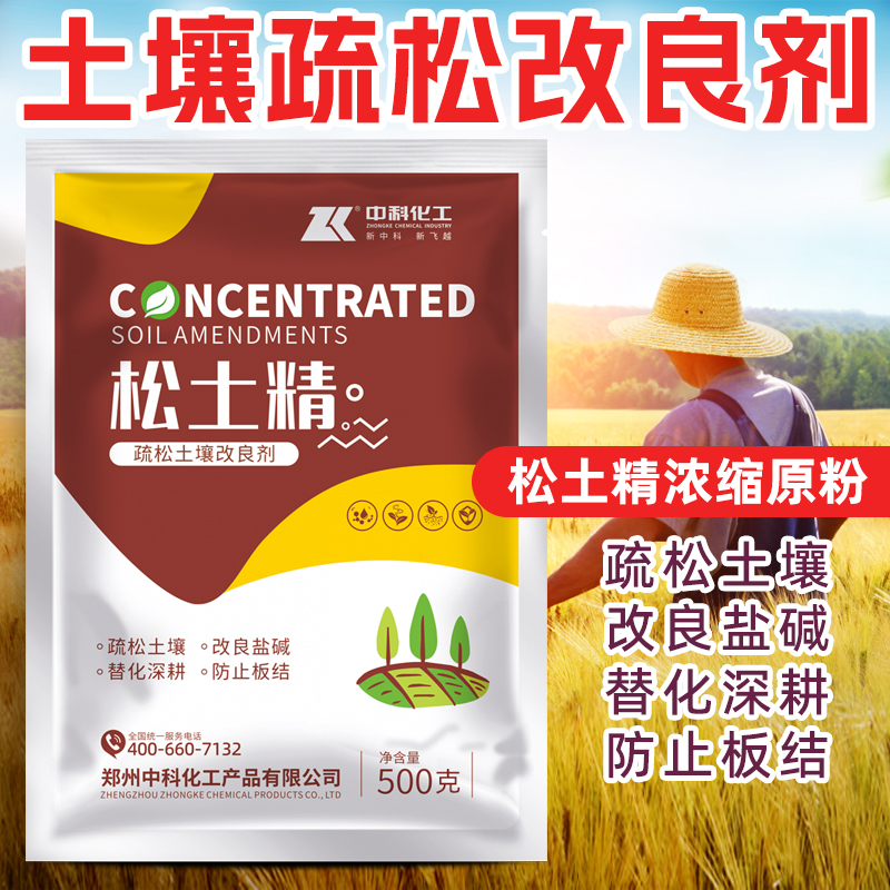 松土精原粉疏松土壤盐碱地改良剂