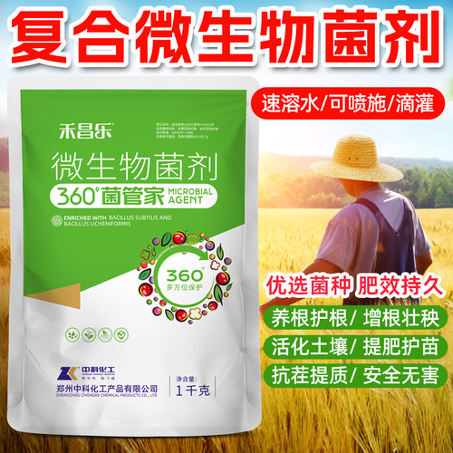 复合微生物菌剂正品农用活化土壤