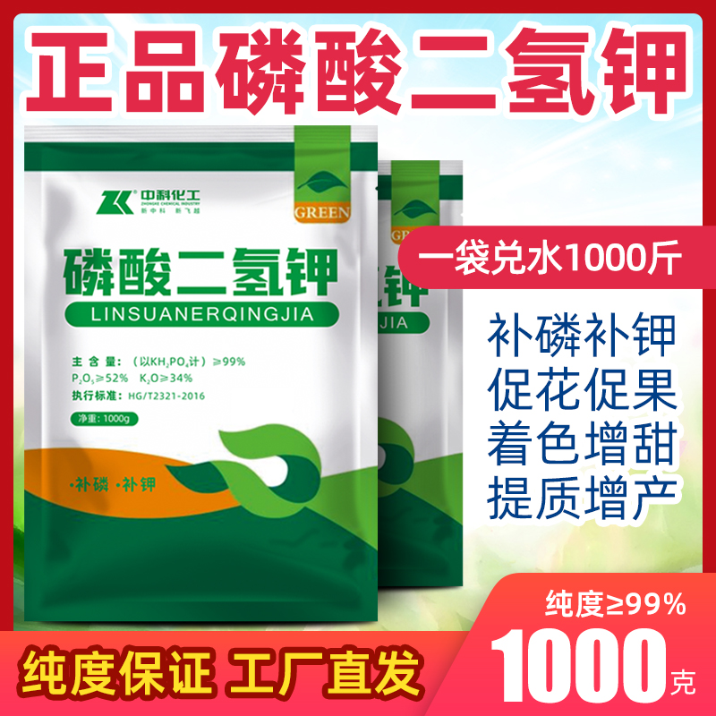 磷酸二氢钾叶面肥正品农用水溶肥