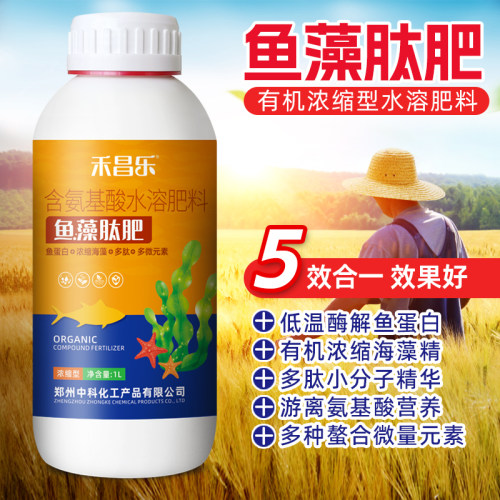 海藻鱼蛋白水溶肥酶解海藻叶面肥