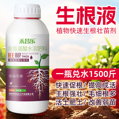 生根液壮苗剂氨基酸腐植酸水溶肥