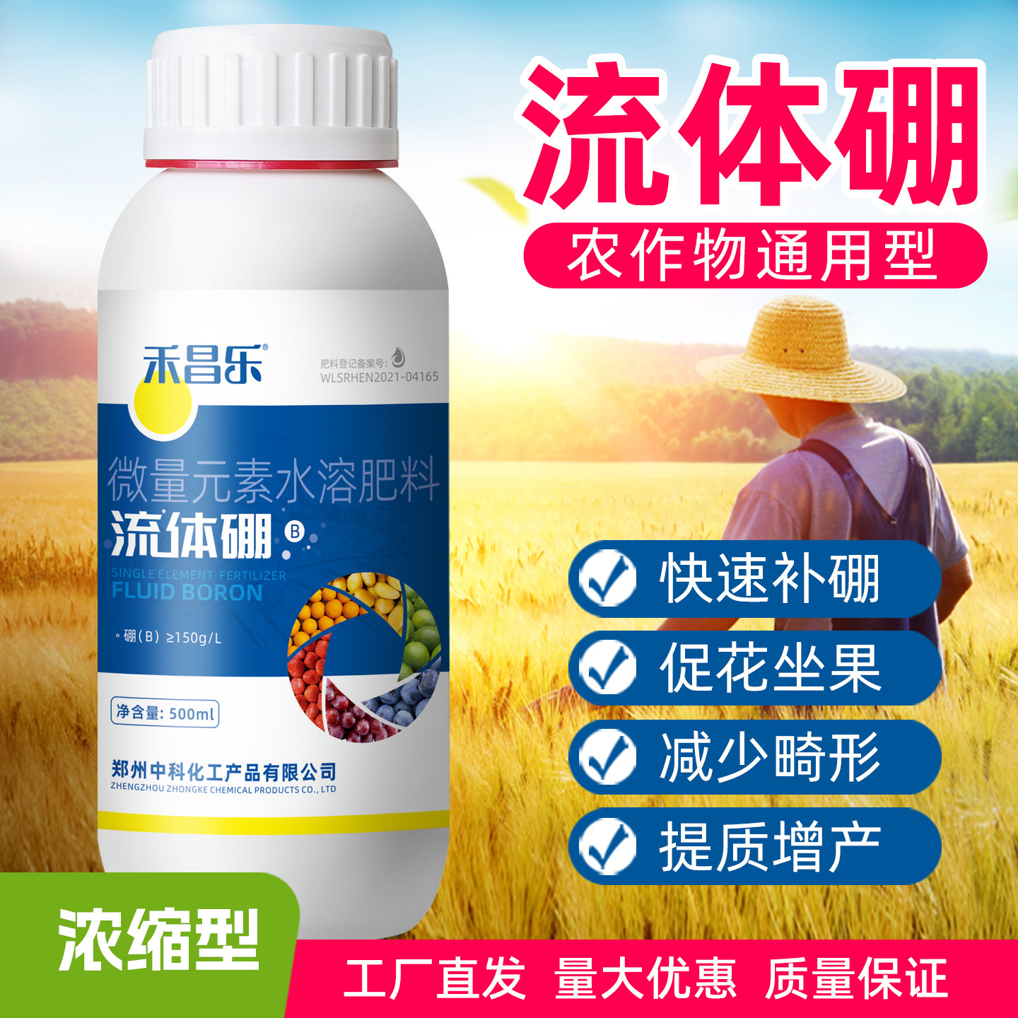 流体硼叶面肥液体硼肥微量元素水溶肥料促授粉蔬菜小麦番茄瓜果树