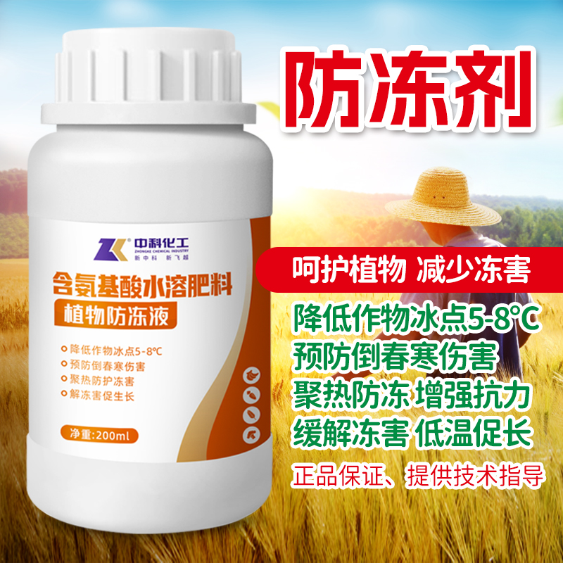 植物防冻剂抗冻解冻害倒春寒蔬菜