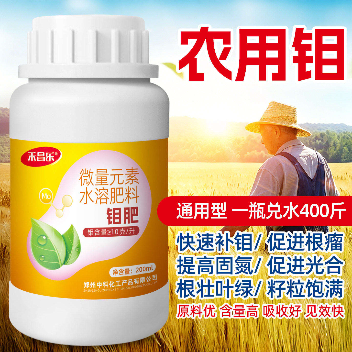 农用钼肥叶面肥微量元素大豆花生