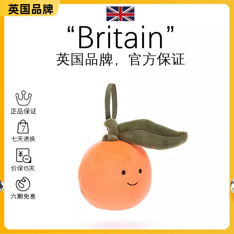 英国品牌橘子挂件毛绒玩具挂饰钥匙扣安抚玩偶（三标齐全）