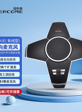 因科美EACOME S310u/310B蓝牙/310W 2.4G无线 视频会议全向麦克风