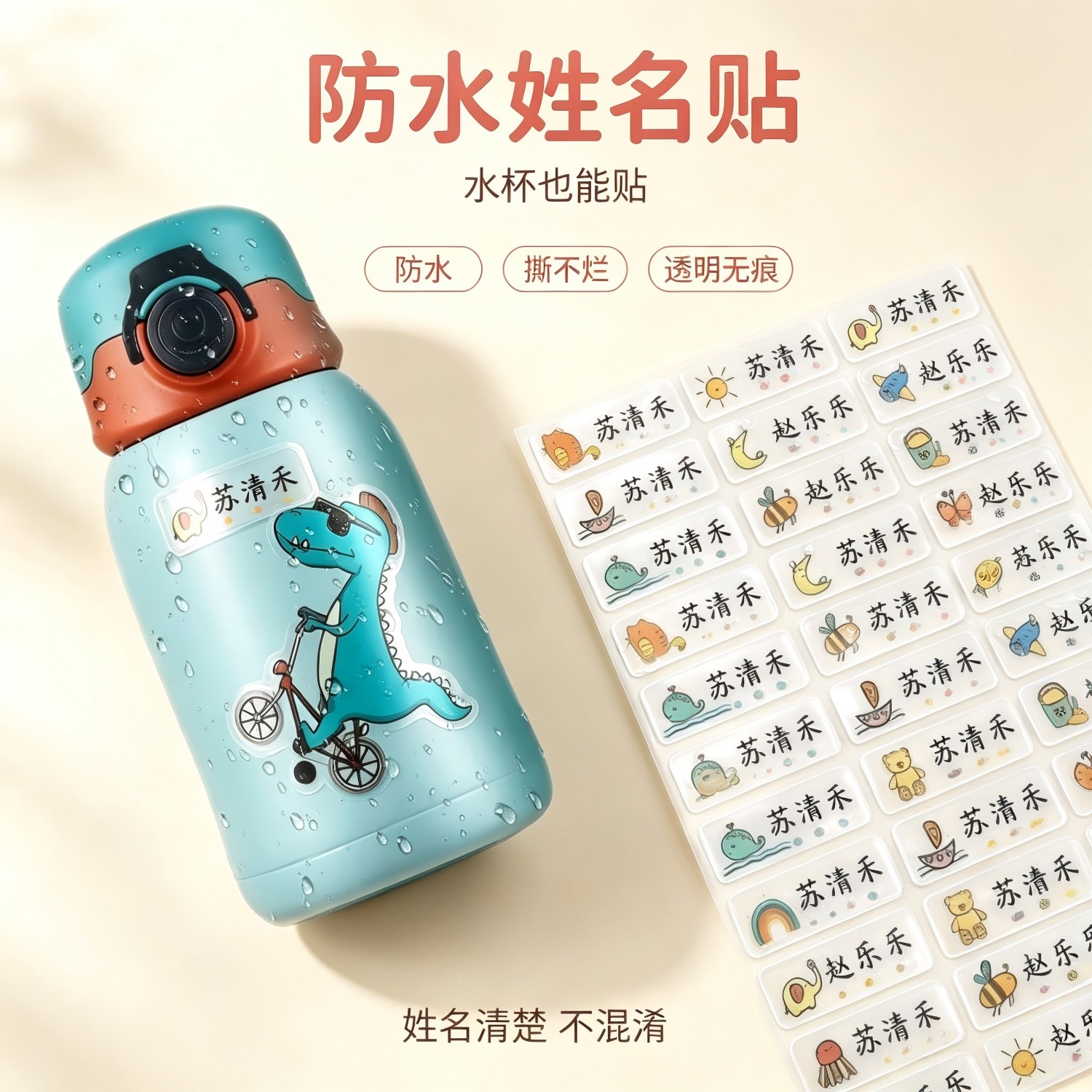 幼儿园姓名贴防水透明款宝宝水杯饭盒专用定制卡通无痕自粘名字贴