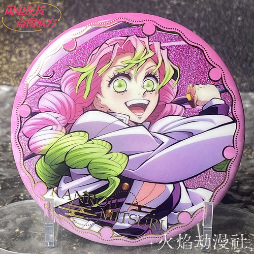 鬼灭之刃徽章时透无一郎甘露寺蜜璃栗花落香奈乎75mm谷子浮雕吧唧