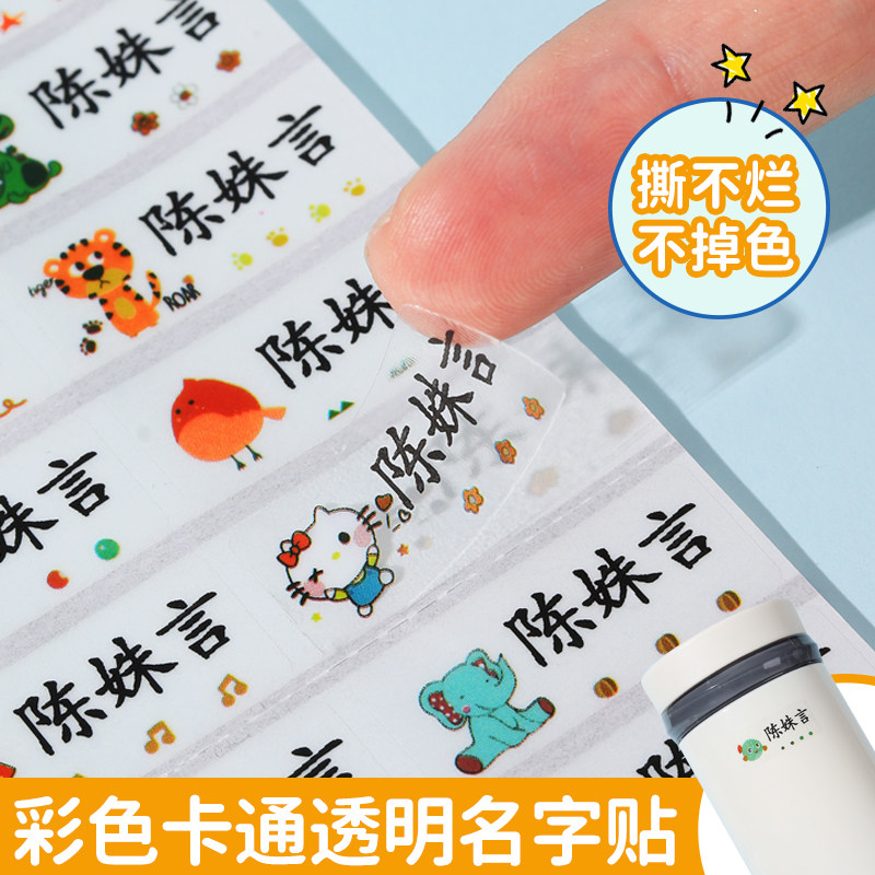 幼儿园姓名贴宝宝名字贴纸防水防撕入学专用打印儿童小学生定制