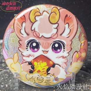 有兽焉 徽章天禄吧唧 八斤美美福仔核桃四不像 周边谷子生日礼物