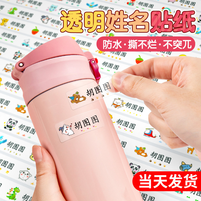 儿童幼儿园姓名贴一年级小学生名字贴 防水防撕入学用品 卡通贴纸