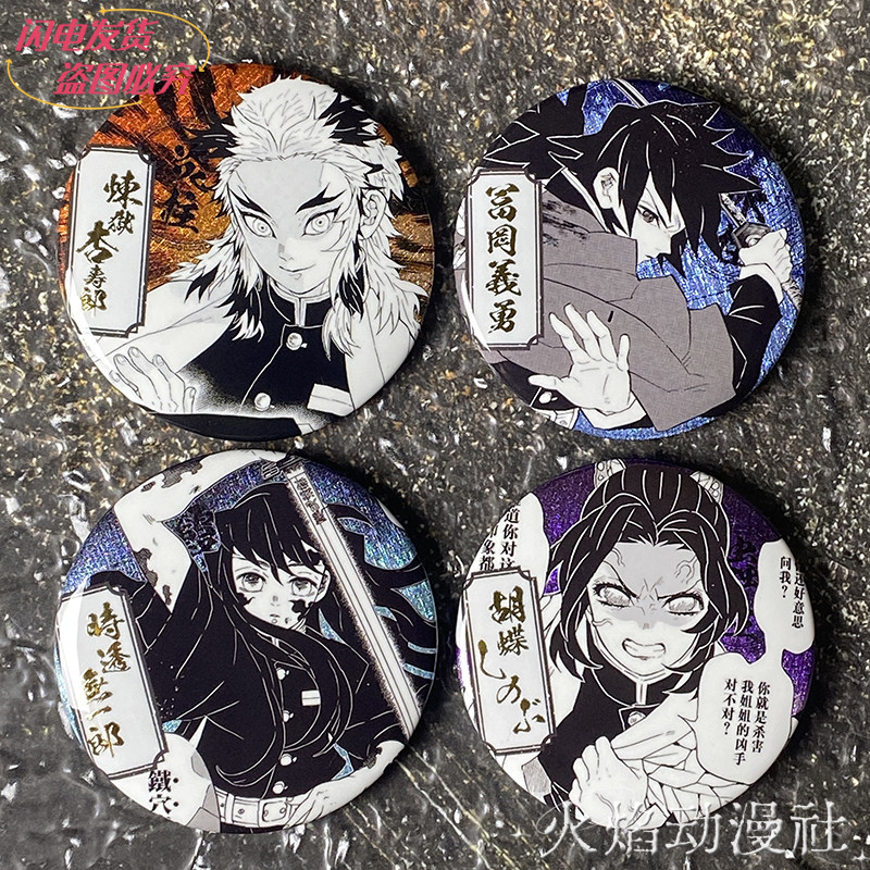 鬼灭之刃烫金吧唧时透无一郎富冈义勇蝴蝶忍善逸75mm谷子周边徽章