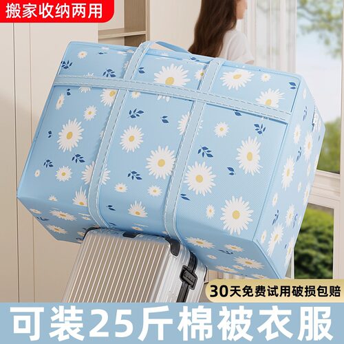 Moving packaging bag, thickened and organized bedding, cott